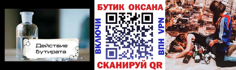 Бутират вода  Купить  Малая Вишера 